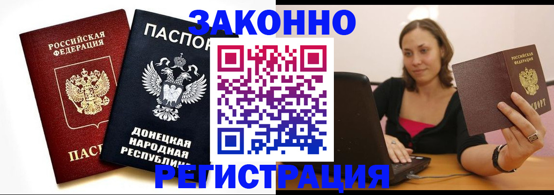 временная регистрация собственник в Удачном