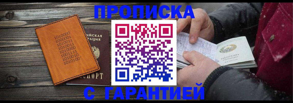 прописка 2025 в Удачном
