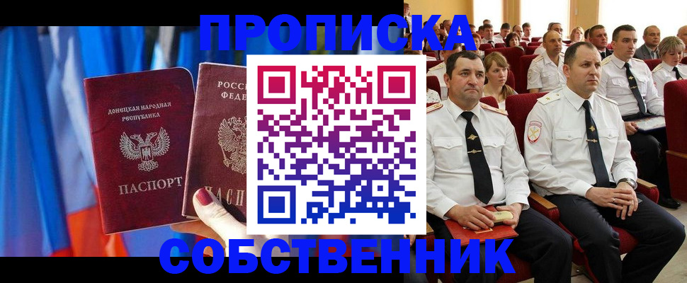 прописка 2025 в Удачном