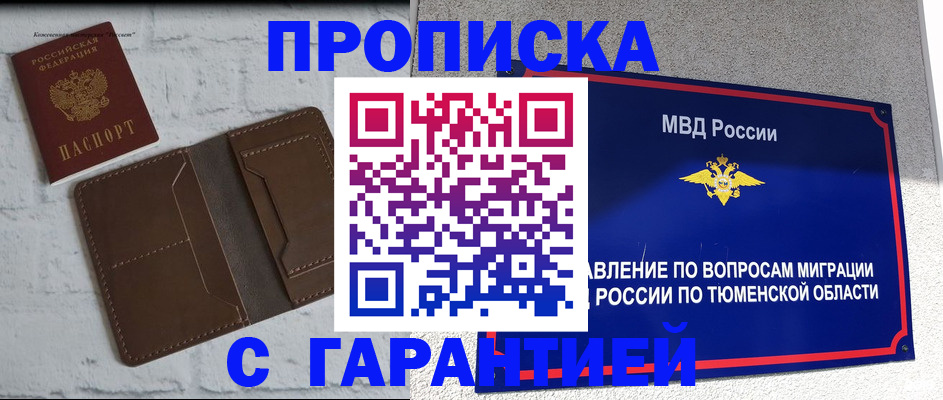 временная регистрация купить в Удачном