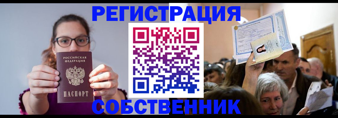 временная регистрация 2025 в Удачном