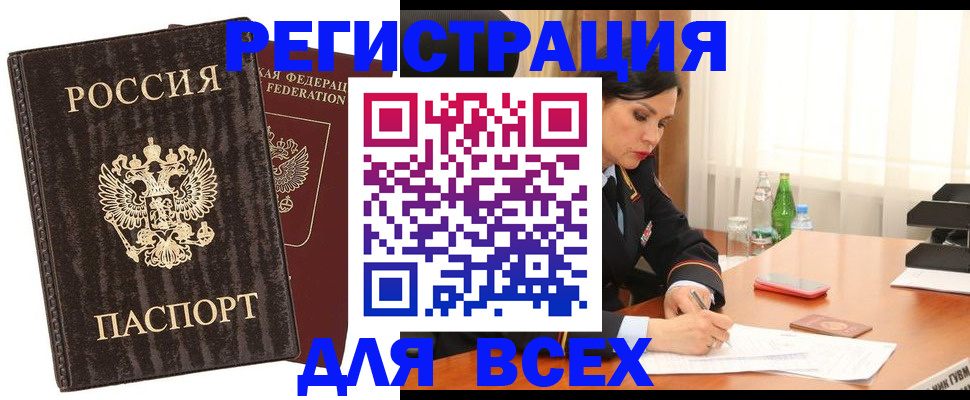 временная прописка в Удачном