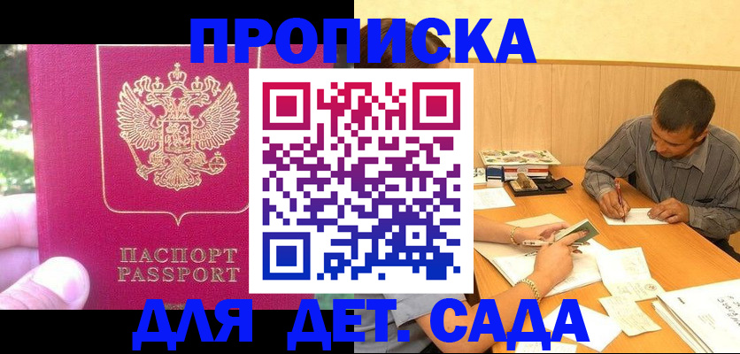временная регистрация купить в Удачном