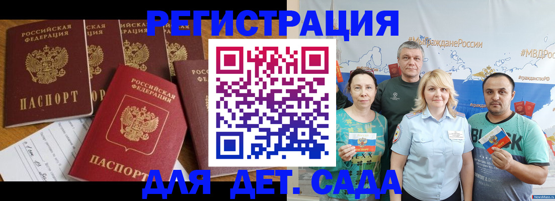 миграционный учет в Удачном