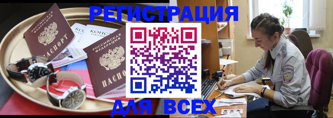 прописка 2025 в Удачном