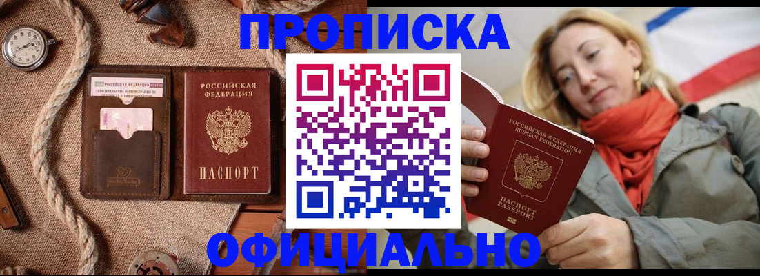 прописка штамп в Удачном